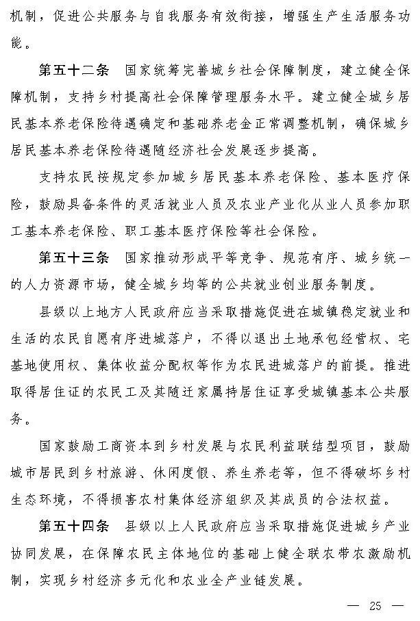 政策︱《乡村振兴促进法（草案）》公开征求意见