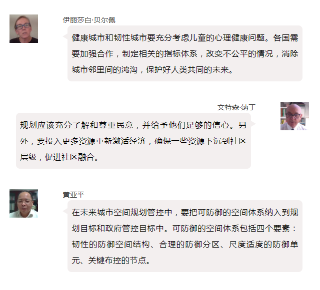 规划大事件 | 全球规划师共商共享健康城市规划策略