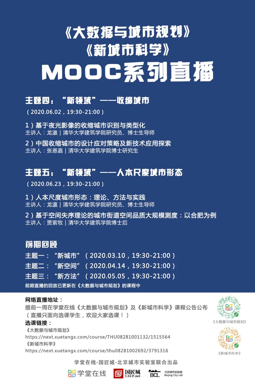 今晚MOOC课程直播 | 收缩城市的精细化识别与空间干预
