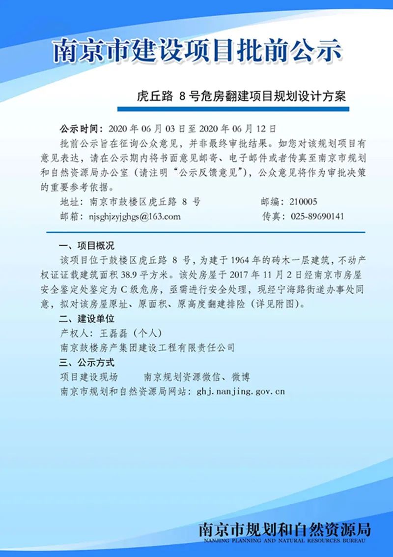 鼓楼区小市街道新建商办项目 鼓楼区小市街道新建商办项目