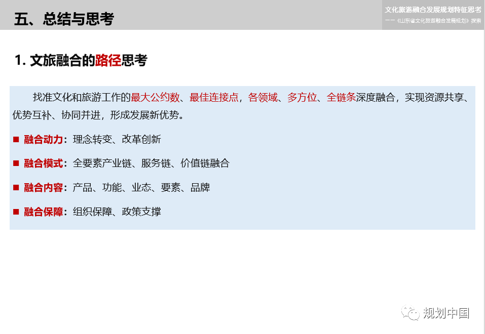 2019年度中规院业务交流会第二天：这里有山川、文明与未来，还有诗与远方