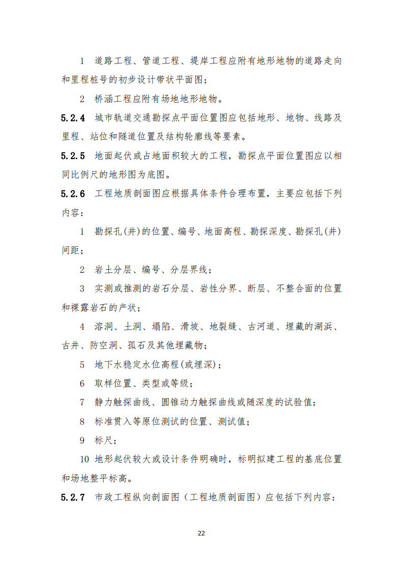资讯 | 住建部发布《房屋建筑和市政基础设施工程勘察文件编制深度规定》(2020年版) 资讯 | 住建部发布《房屋建筑和市政基础设施工程勘察文件编制深度规定》(2020年版)