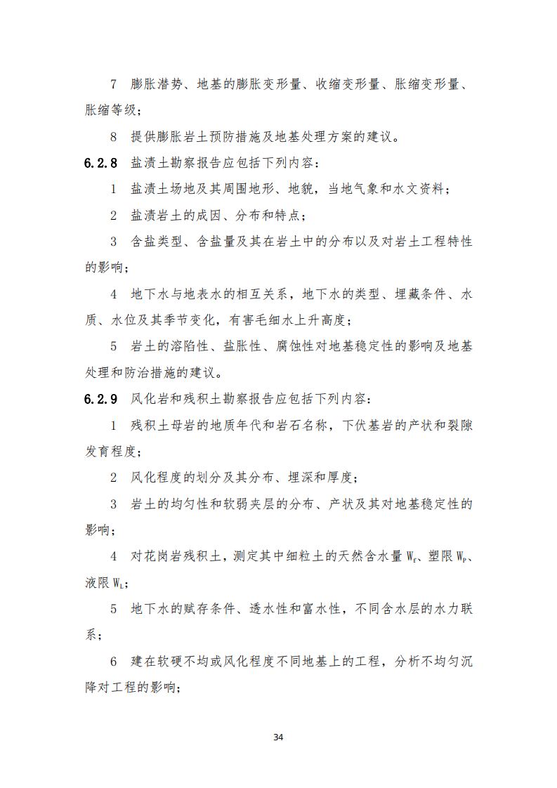 资讯 | 住建部发布《房屋建筑和市政基础设施工程勘察文件编制深度规定》(2020年版) 资讯 | 住建部发布《房屋建筑和市政基础设施工程勘察文件编制深度规定》(2020年版)