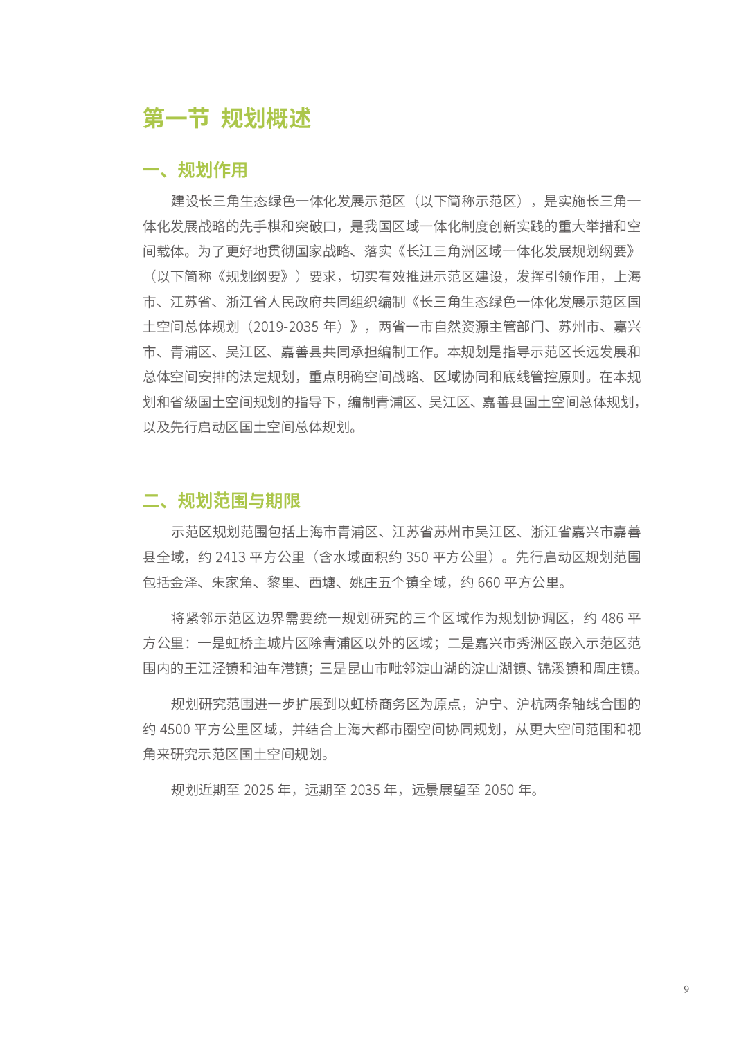2035年“世界级滨水人居文明典范”长啥样——瞧瞧长三角生态绿色一体化发展示范区国土空间总体规划草案 2035年“世界级滨水人居文明典范”长啥样——瞧瞧长三角生态绿色一体化发展示范区国土空间总体规划草案