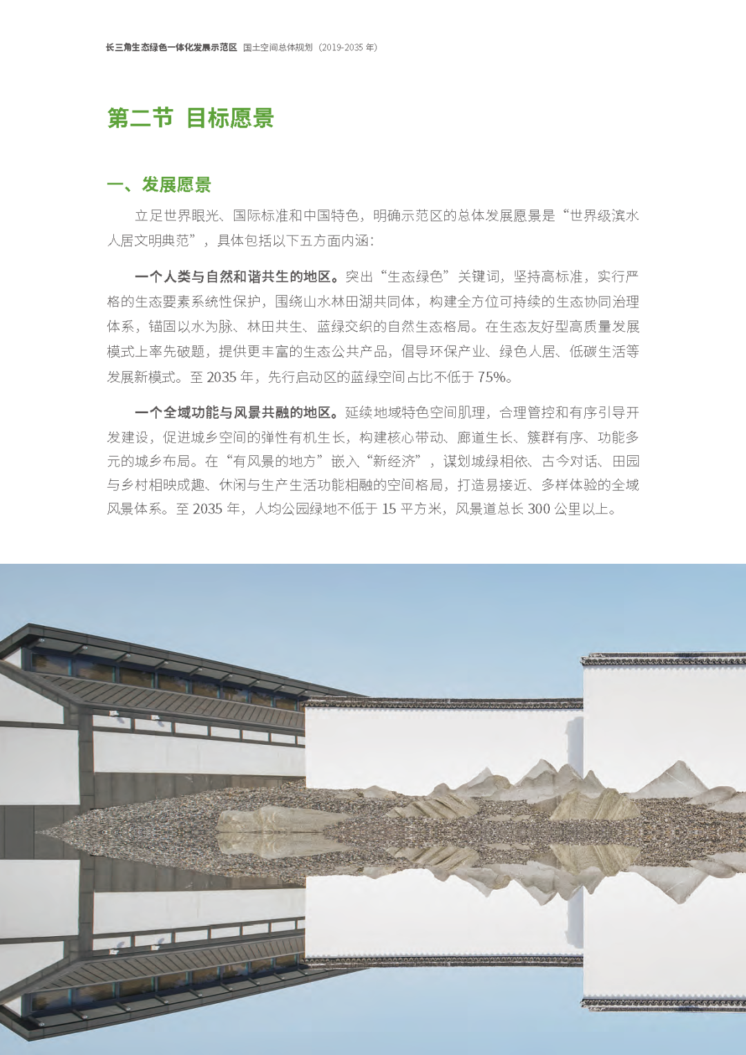 2035年“世界级滨水人居文明典范”长啥样——瞧瞧长三角生态绿色一体化发展示范区国土空间总体规划草案 2035年“世界级滨水人居文明典范”长啥样——瞧瞧长三角生态绿色一体化发展示范区国土空间总体规划草案