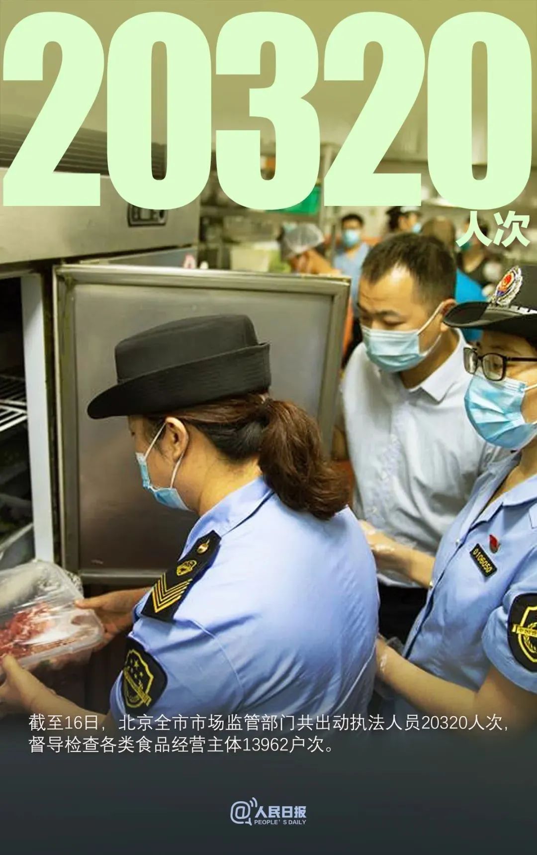 一组数据看北京战疫 一组数据看北京战疫