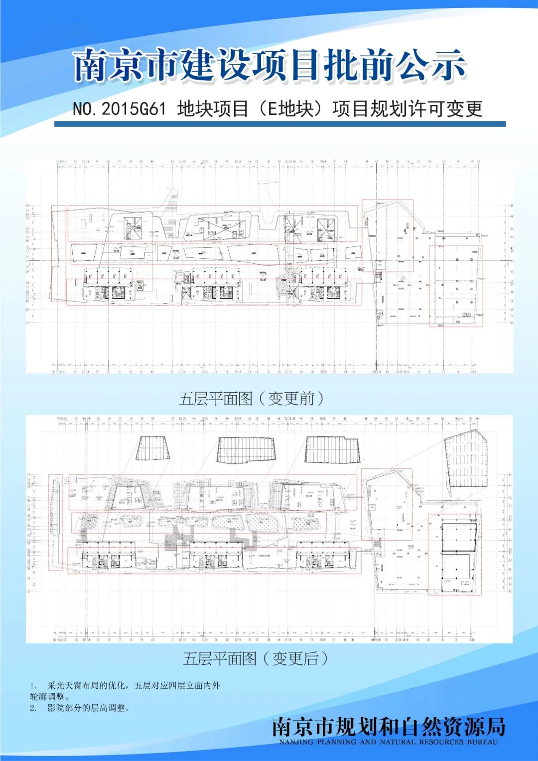 《南京市河西新城区中部地区控制性详细规划》MCe030-03规划管理单元图则修改（公众意见征询）