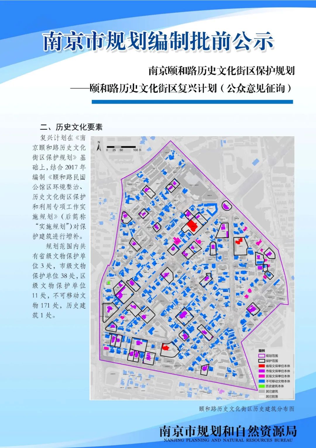 颐和路历史文化街区复兴计划公众意见征询来啦