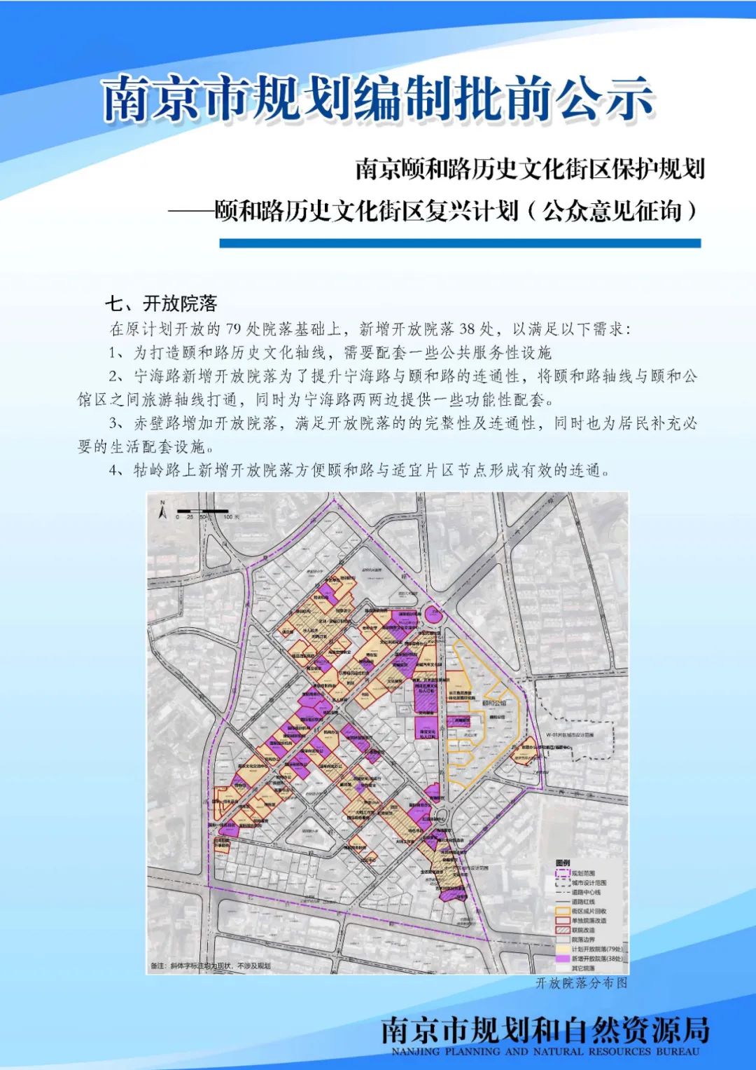 颐和路历史文化街区复兴计划公众意见征询来啦