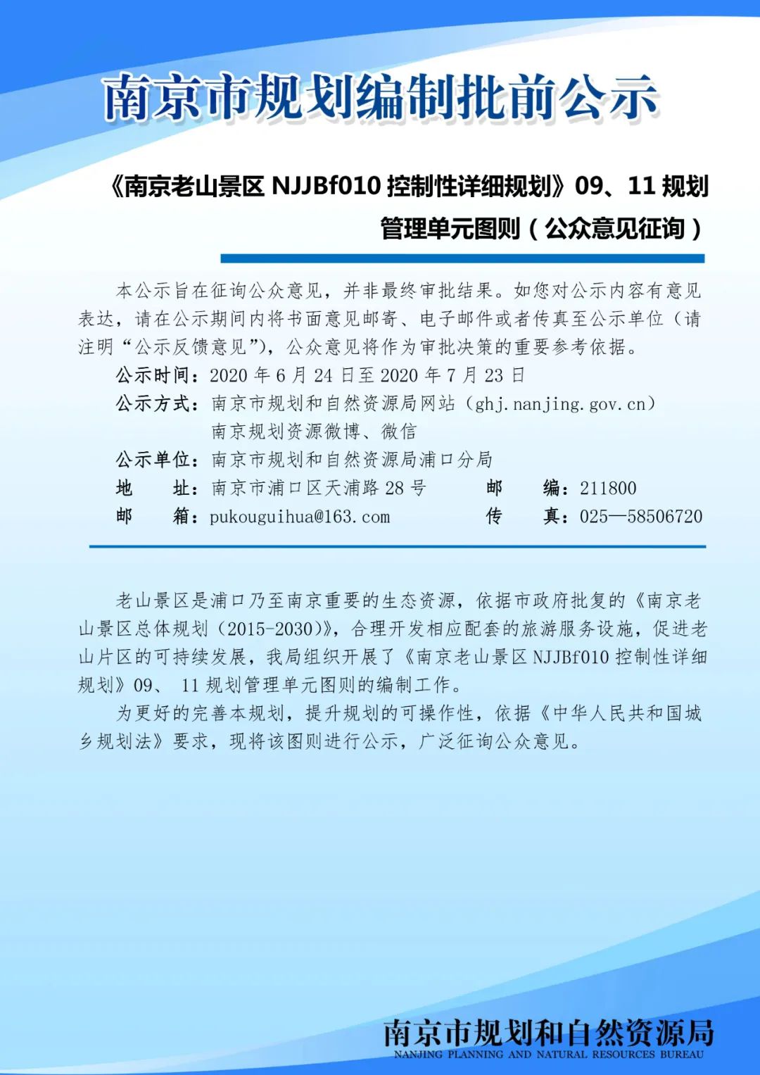 颐和路历史文化街区复兴计划公众意见征询来啦
