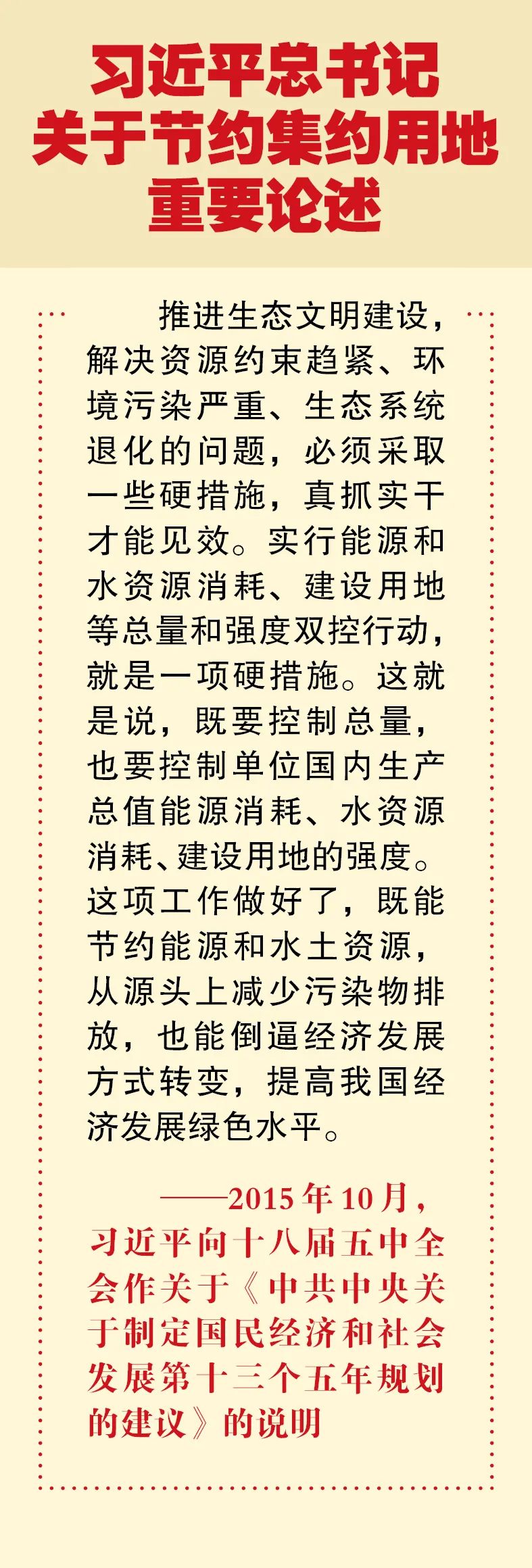 全国土地日 | 习近平总书记关于节约集约用地重要论述③