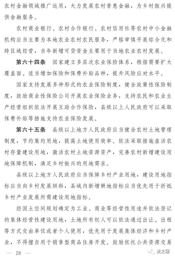 第一次见到这么简明的对乡村的定义——快来看《中华人民共和国乡村振兴促进法(草案)》