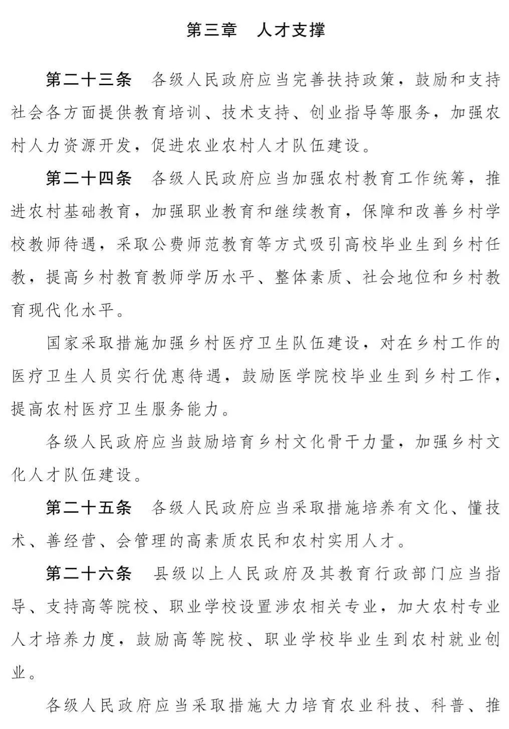 先睹为快！《乡村振兴促进法（草案）》开始征求意见