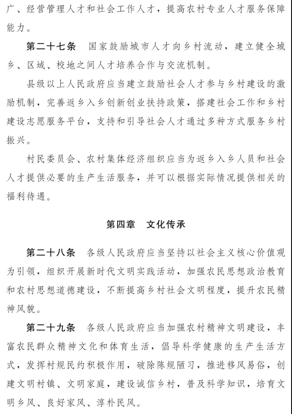 先睹为快！《乡村振兴促进法（草案）》开始征求意见
