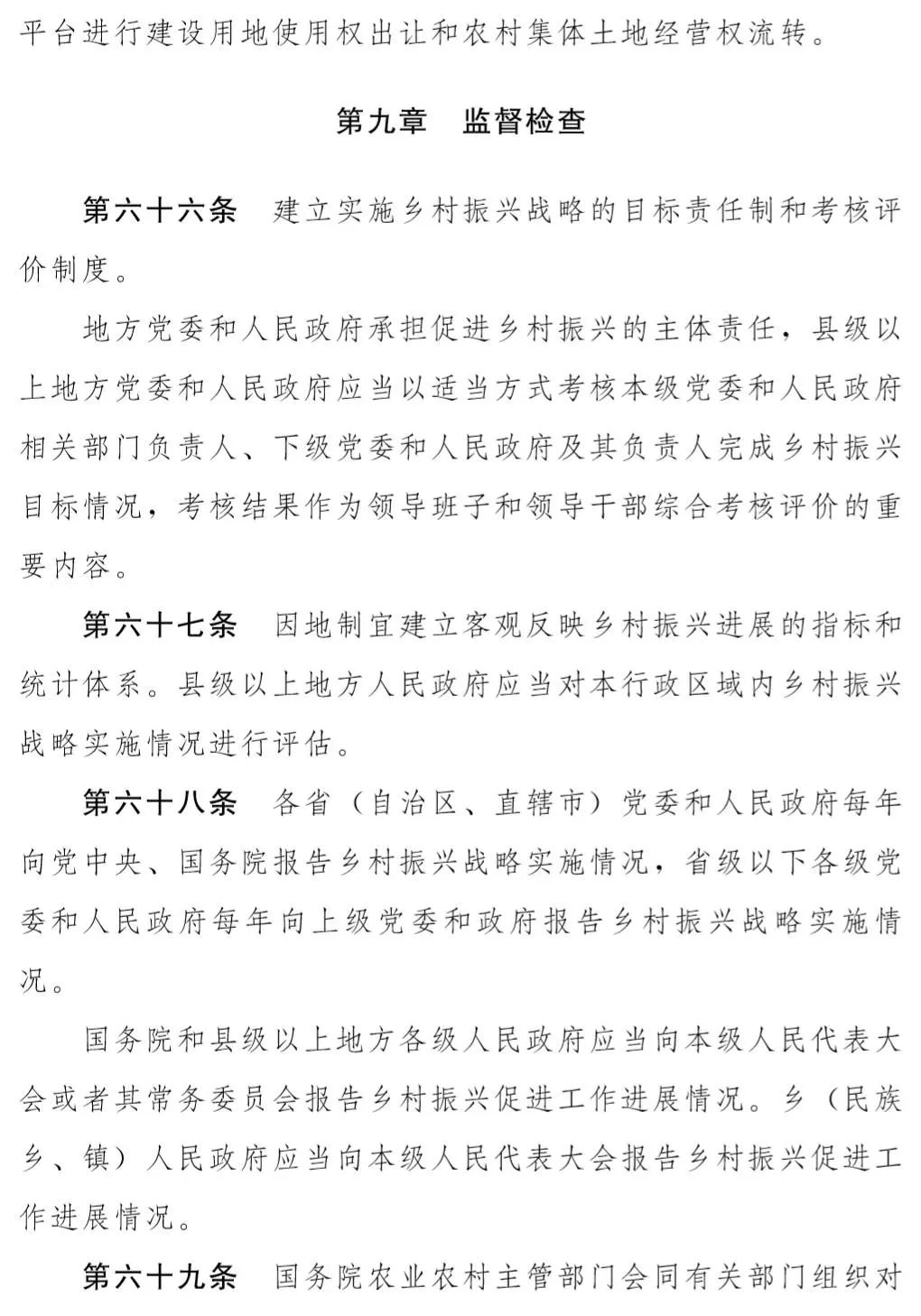 先睹为快！《乡村振兴促进法（草案）》开始征求意见