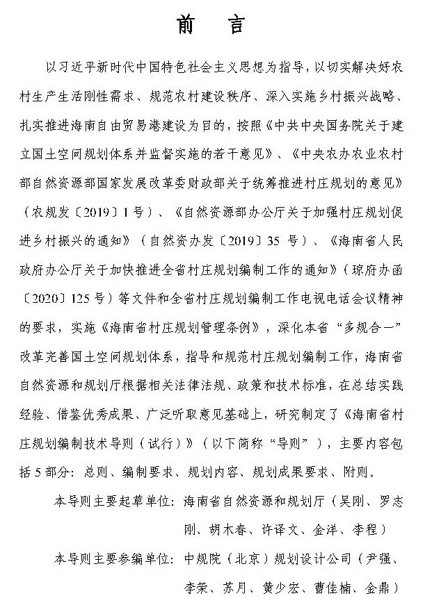 ​政策︱海南省出台村庄规划编制技术导则