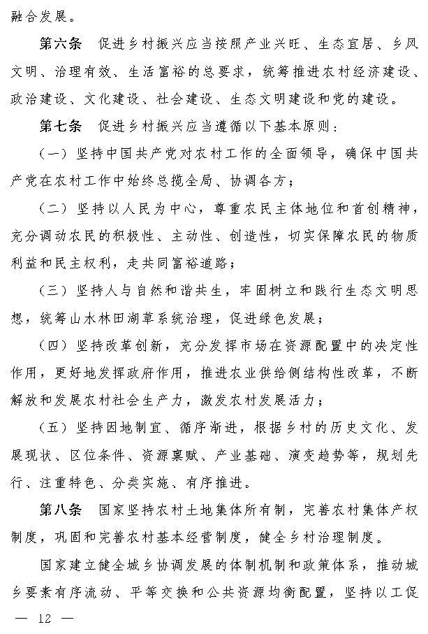 政策︱《乡村振兴促进法（草案）》公开征求意见