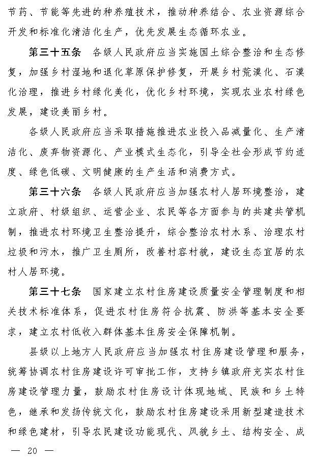 政策︱《乡村振兴促进法（草案）》公开征求意见