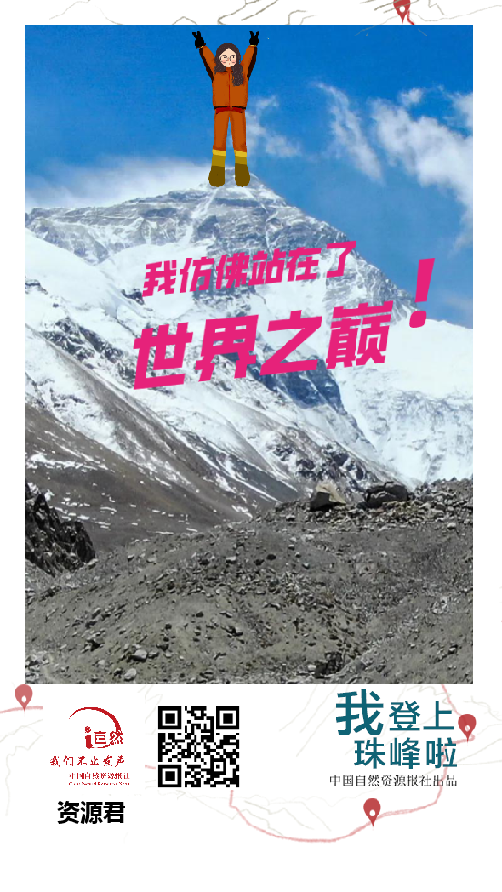 来,带上童心“登”珠峰,送你六一专属礼物 来,带上童心“登”珠峰,送你六一专属礼物