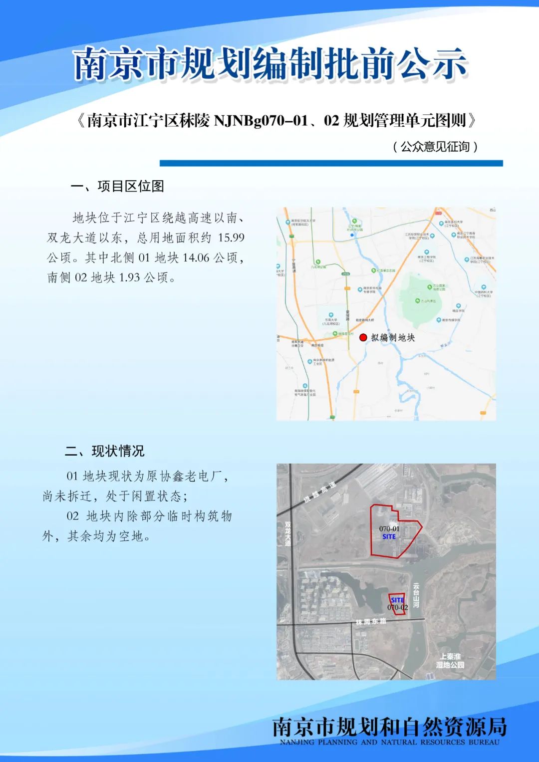 鼓楼区小市街道新建商办项目