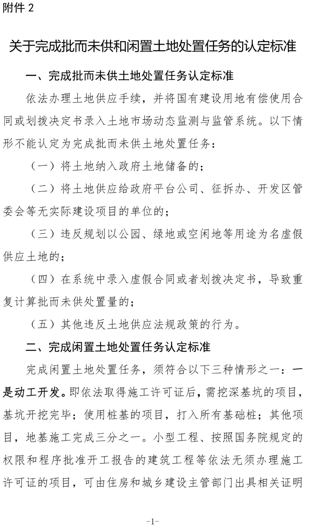 刚刚！自然资源部发布2020年土地利用计划管理的通知