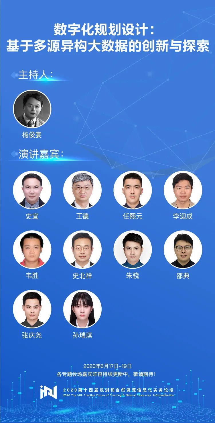 专场推荐:空间原型与创新设计 & 数字化规划设计 专场推荐:空间原型与创新设计 & 数字化规划设计