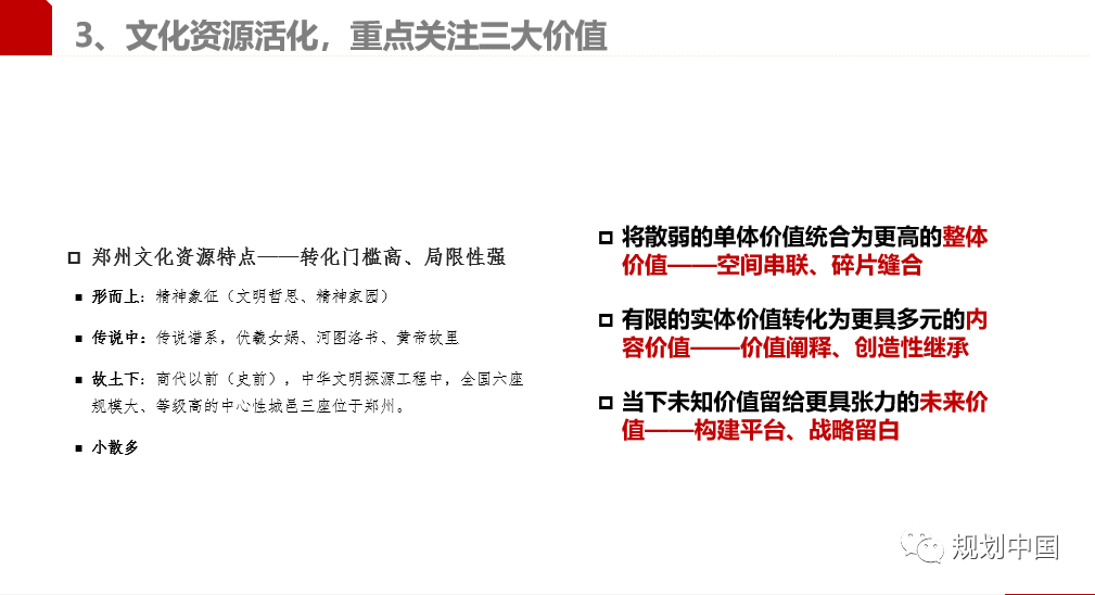 2019年度中规院业务交流会第二天：这里有山川、文明与未来，还有诗与远方