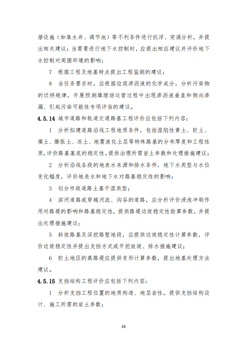 资讯 | 住建部发布《房屋建筑和市政基础设施工程勘察文件编制深度规定》(2020年版) 资讯 | 住建部发布《房屋建筑和市政基础设施工程勘察文件编制深度规定》(2020年版)