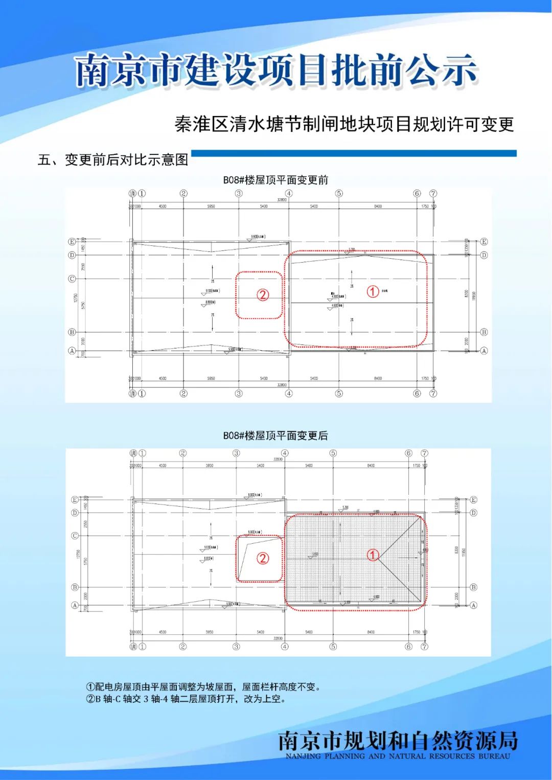 秦淮区清水塘节制闸地块项目规划许可变更批前公示