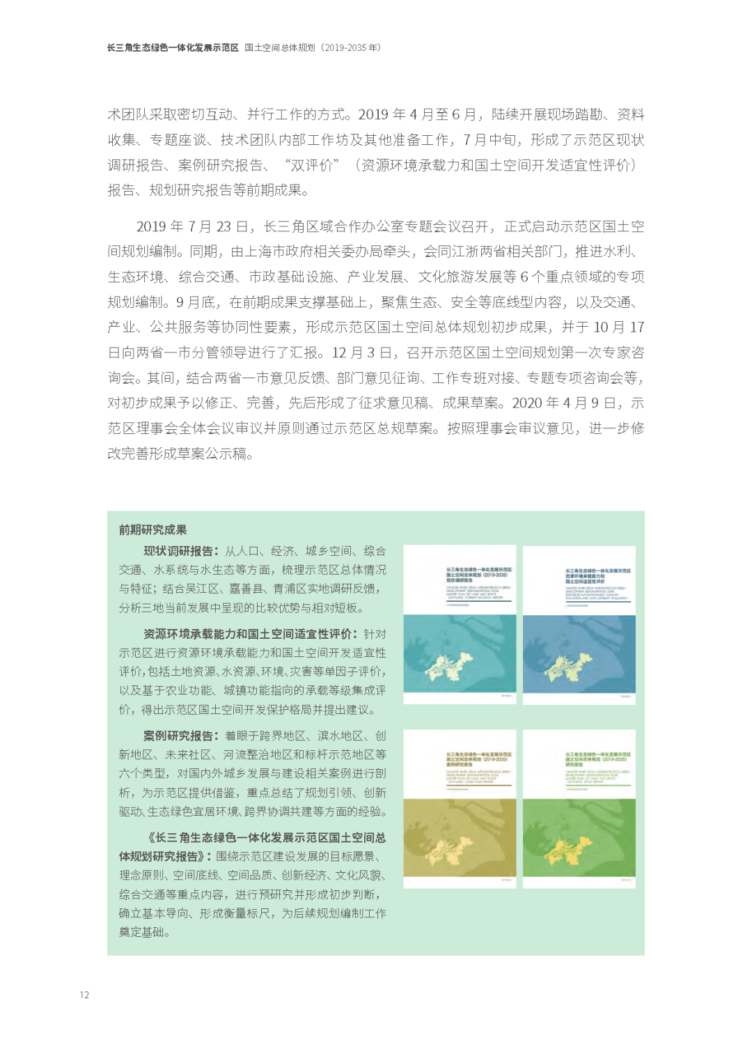 2035年“世界级滨水人居文明典范”长啥样——瞧瞧长三角生态绿色一体化发展示范区国土空间总体规划草案 2035年“世界级滨水人居文明典范”长啥样——瞧瞧长三角生态绿色一体化发展示范区国土空间总体规划草案