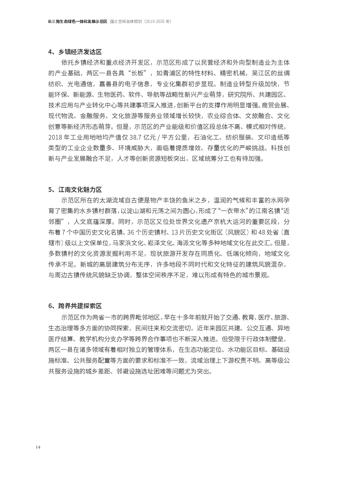 2035年“世界级滨水人居文明典范”长啥样——瞧瞧长三角生态绿色一体化发展示范区国土空间总体规划草案 2035年“世界级滨水人居文明典范”长啥样——瞧瞧长三角生态绿色一体化发展示范区国土空间总体规划草案