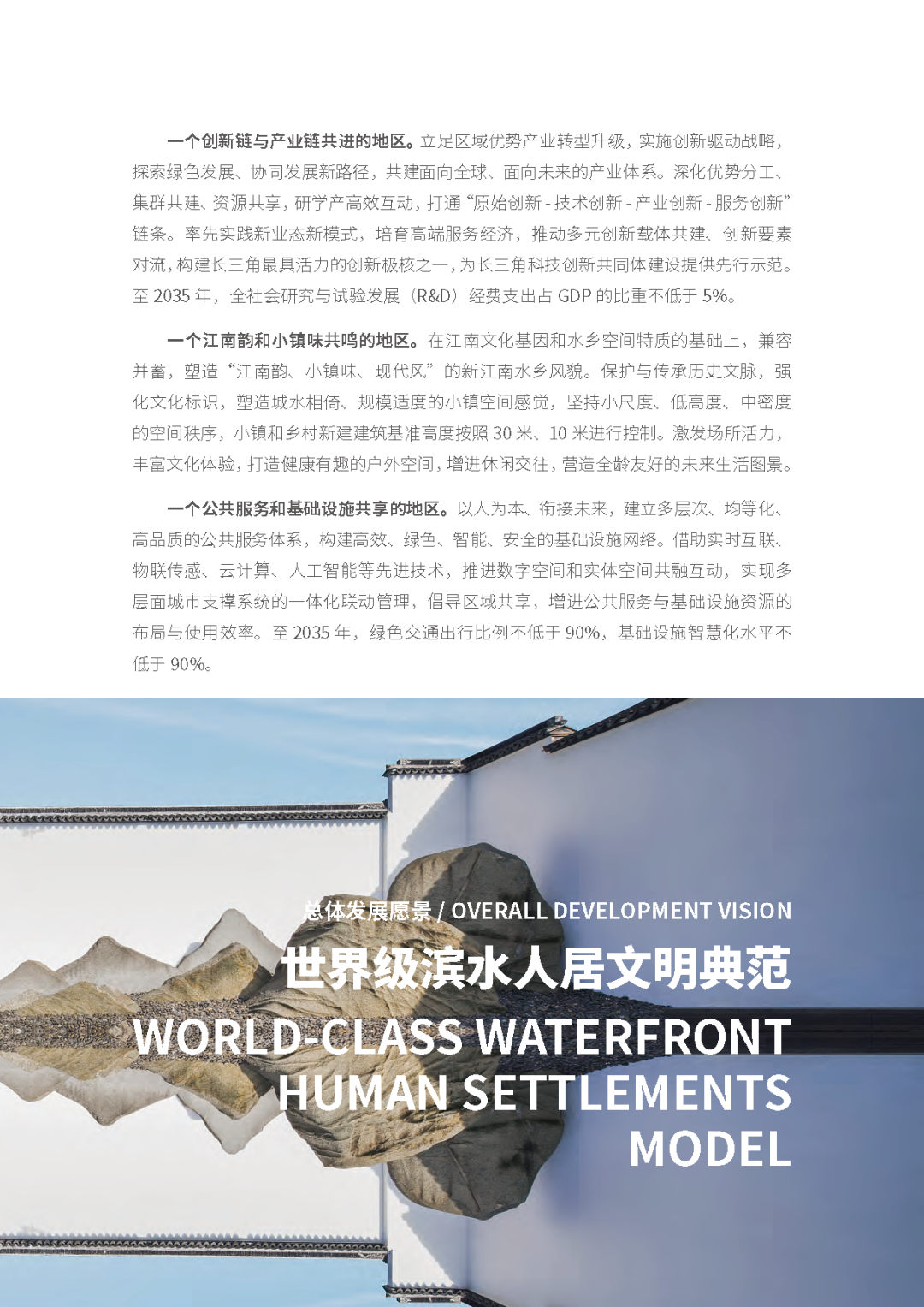 2035年“世界级滨水人居文明典范”长啥样——瞧瞧长三角生态绿色一体化发展示范区国土空间总体规划草案 2035年“世界级滨水人居文明典范”长啥样——瞧瞧长三角生态绿色一体化发展示范区国土空间总体规划草案