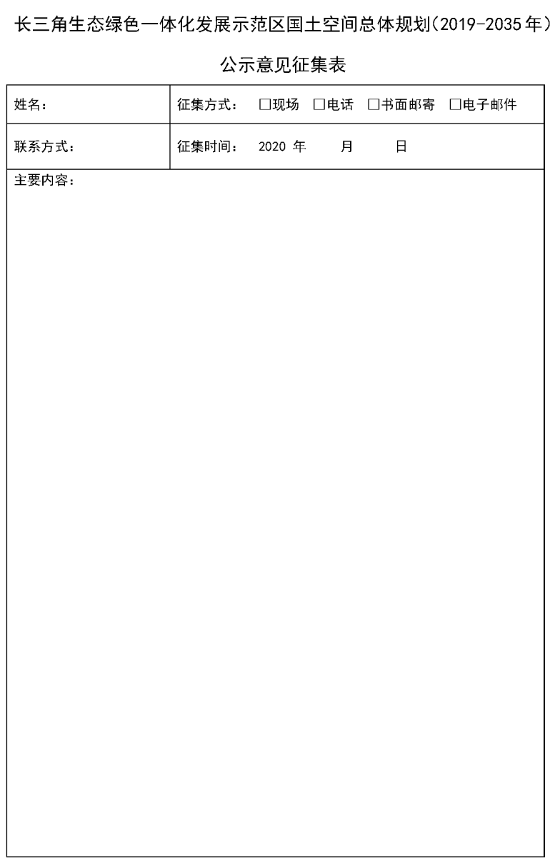 2035年“世界级滨水人居文明典范”长啥样——瞧瞧长三角生态绿色一体化发展示范区国土空间总体规划草案 2035年“世界级滨水人居文明典范”长啥样——瞧瞧长三角生态绿色一体化发展示范区国土空间总体规划草案