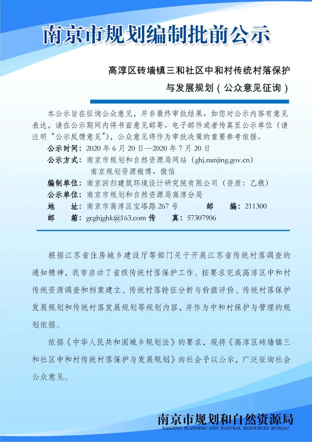 南京市马群街2号地块三期项目规划设计方案调整批前公示