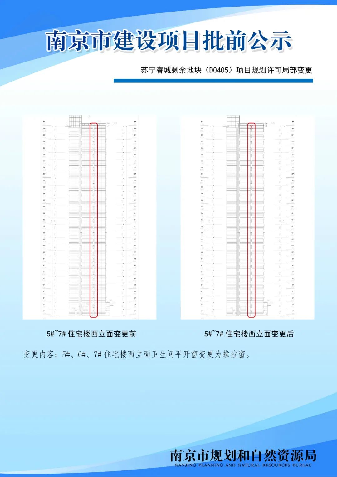 南京市马群街2号地块三期项目规划设计方案调整批前公示