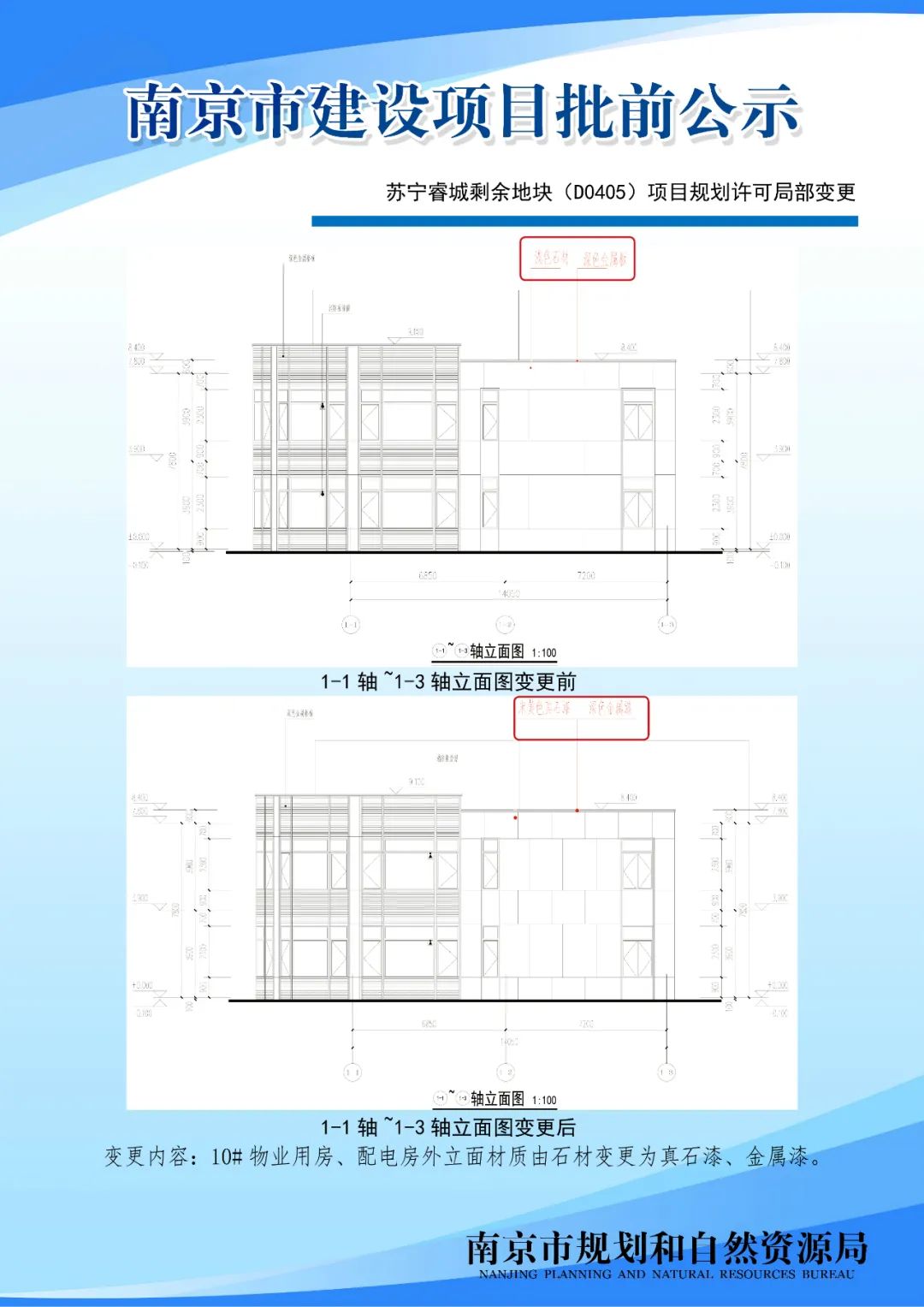 南京市马群街2号地块三期项目规划设计方案调整批前公示