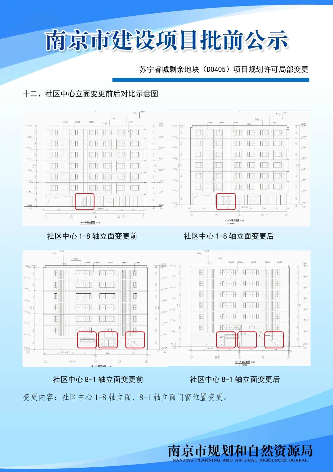 南京市马群街2号地块三期项目规划设计方案调整批前公示