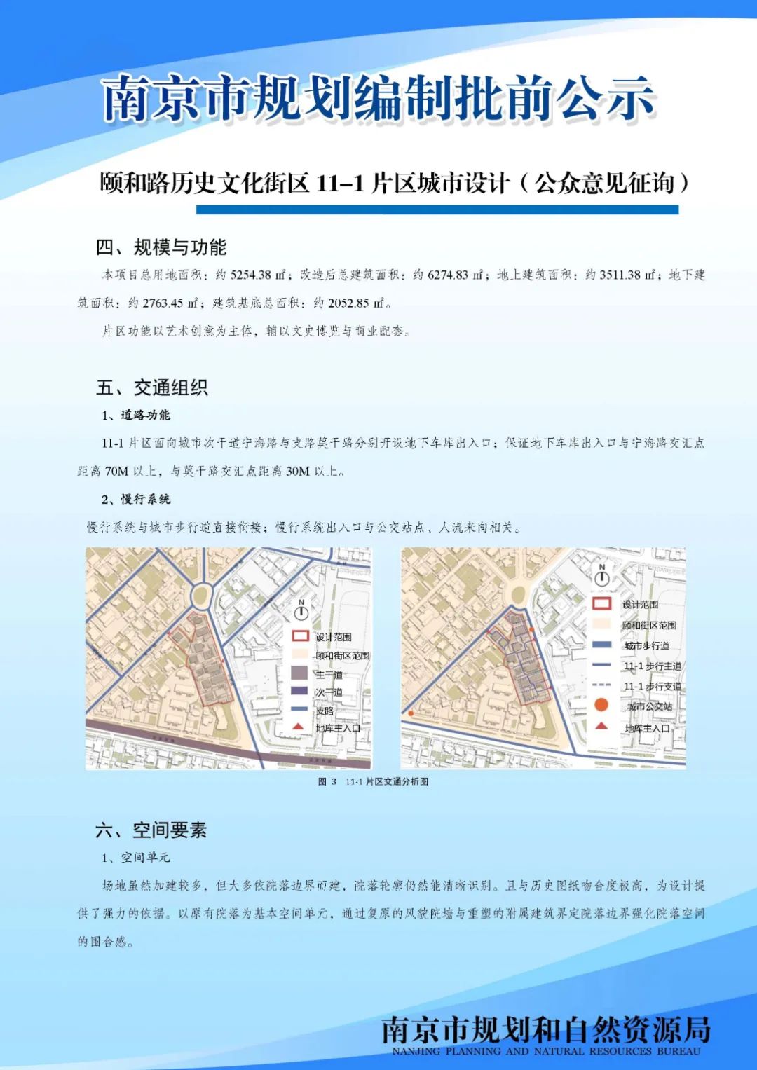 颐和路历史文化街区复兴计划公众意见征询来啦