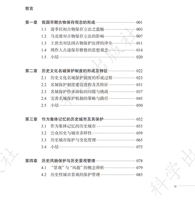 【新书推荐】《城市保护规划——从历史环境到历史性城市景观》