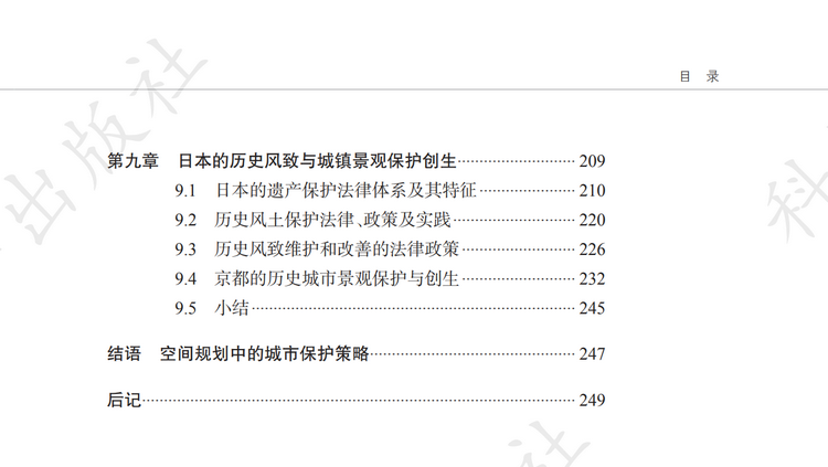 【新书推荐】《城市保护规划——从历史环境到历史性城市景观》