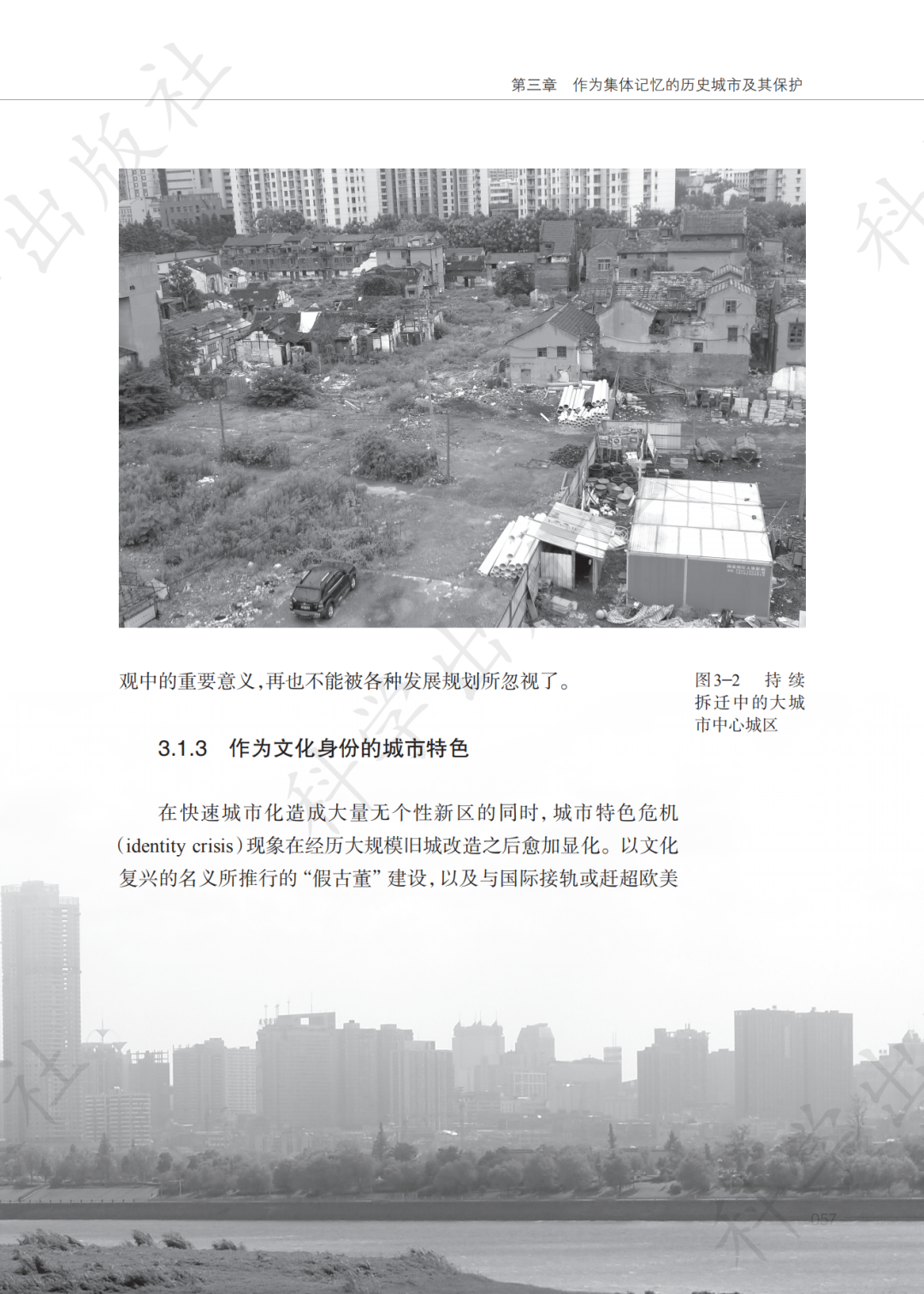 【新书推荐】《城市保护规划——从历史环境到历史性城市景观》