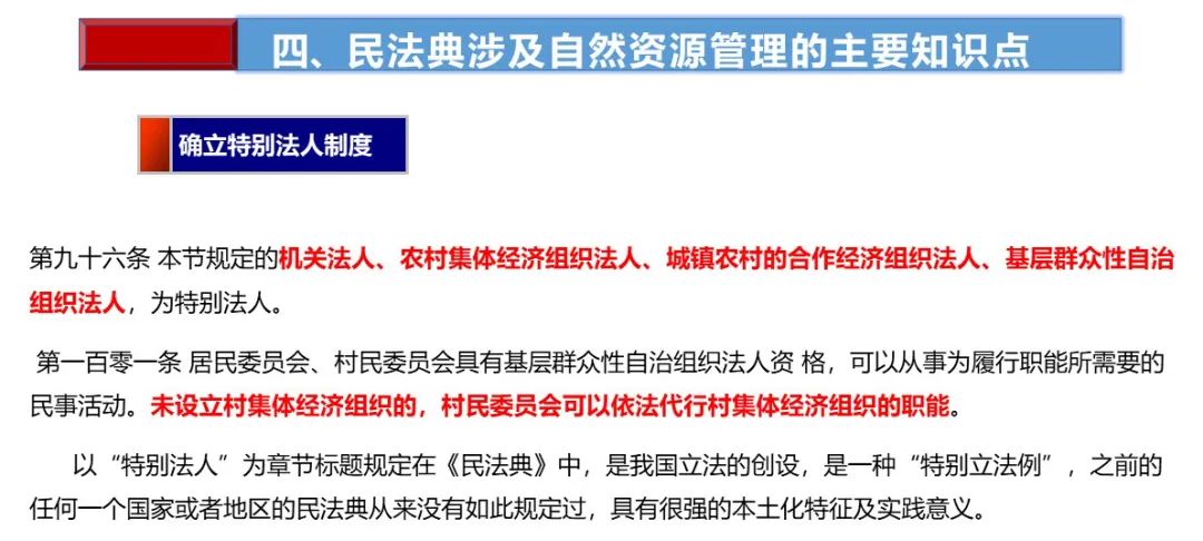 土地日︱民法典制订与自然资源管理