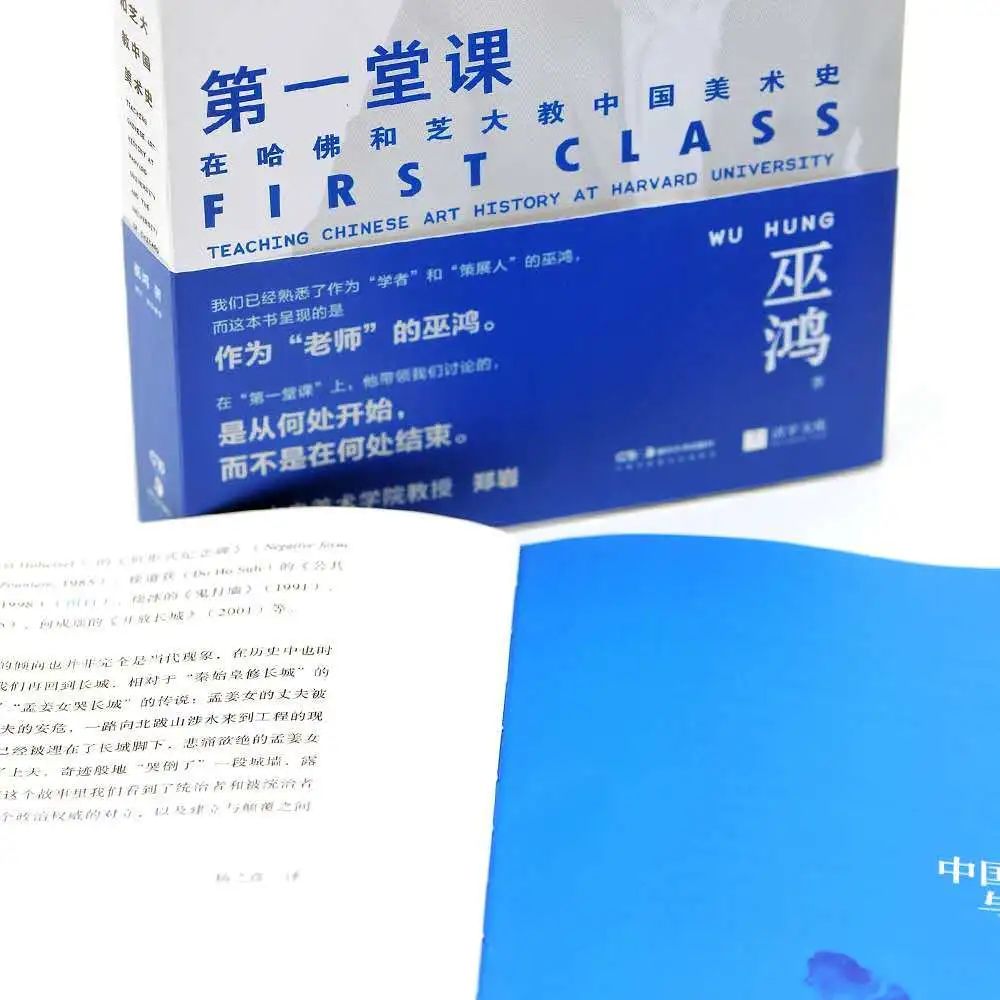 图书资讯丨第一堂课:在哈佛和芝大教中国美术史 图书资讯丨第一堂课:在哈佛和芝大教中国美术史