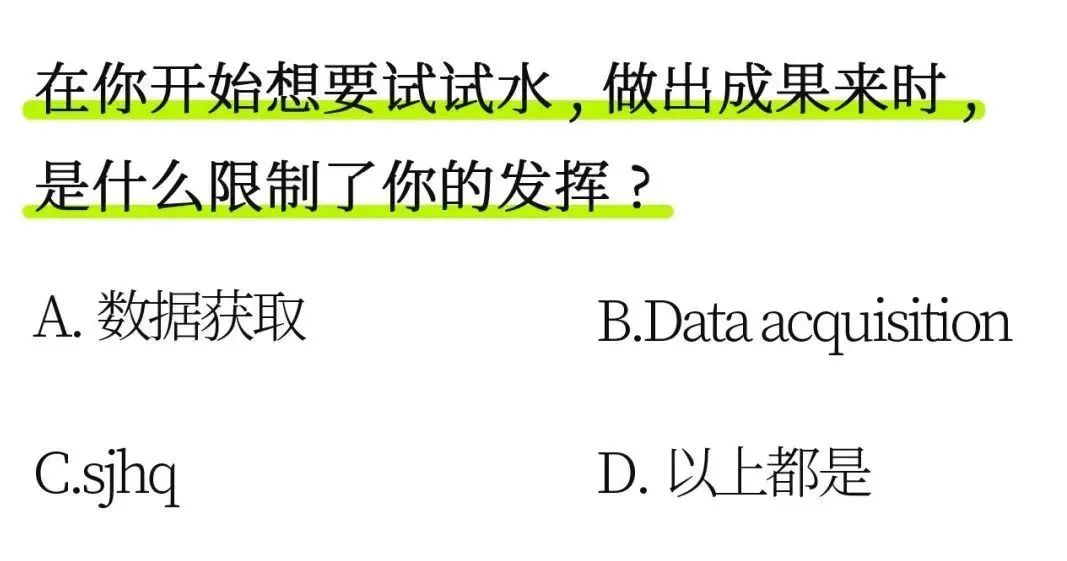 城市数据派拍了拍你，并向你扔了8个问号，是否选择回拍？