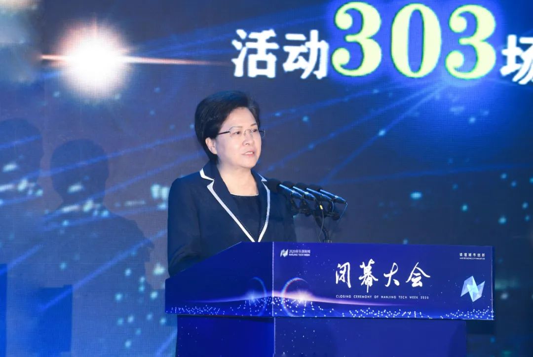 2020南京创新周成功举办
