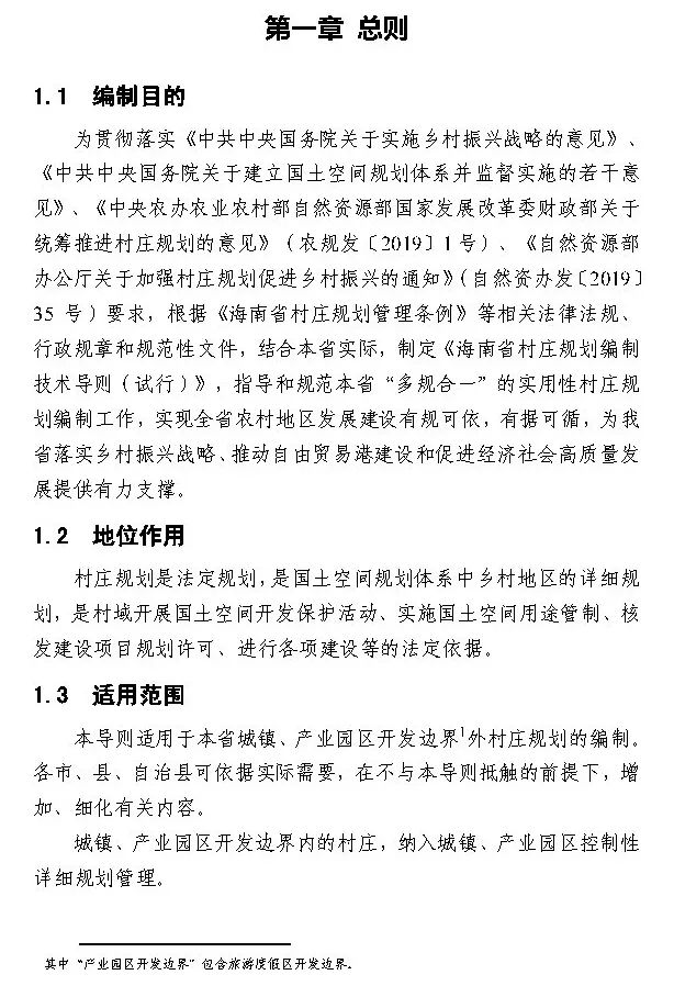 ​政策︱海南省出台村庄规划编制技术导则