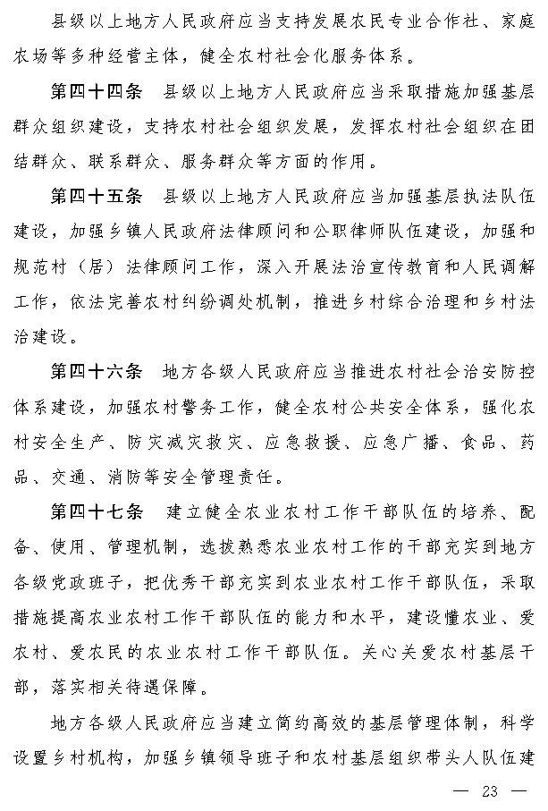 政策︱《乡村振兴促进法（草案）》公开征求意见