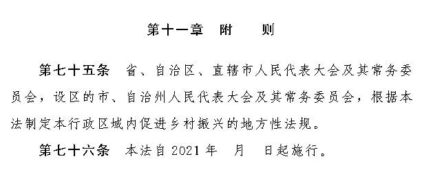 政策︱《乡村振兴促进法（草案）》公开征求意见