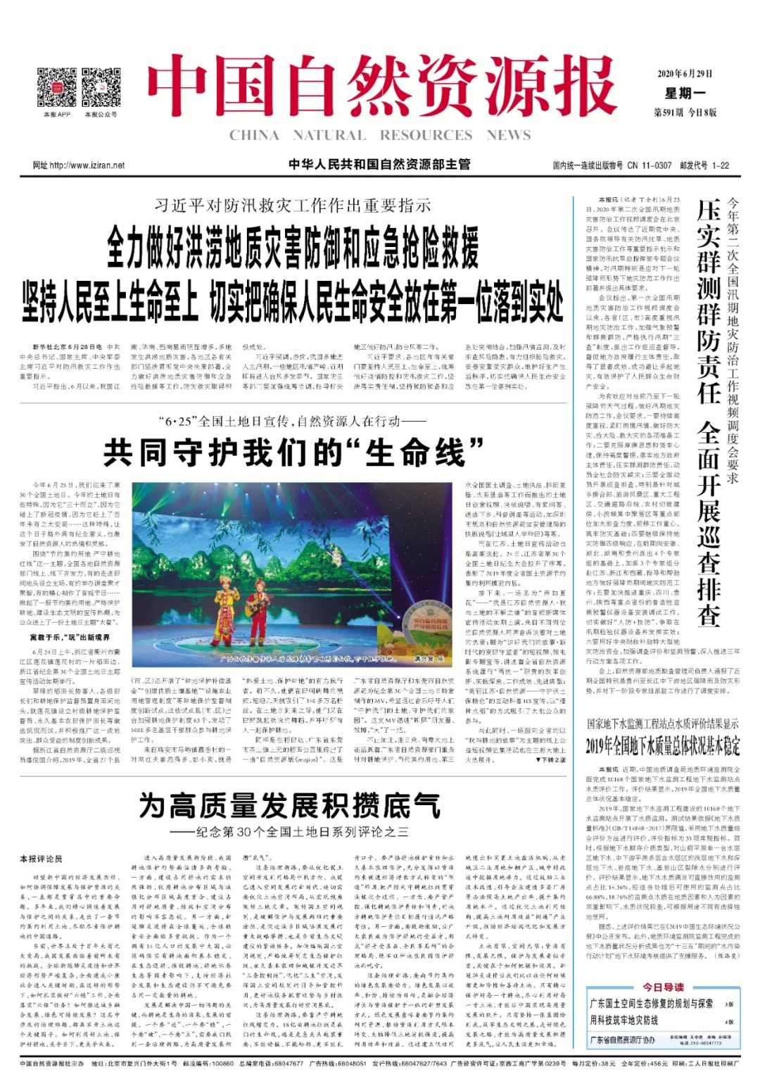 “鲜”头条｜习近平对防汛救灾工作作出重要指示