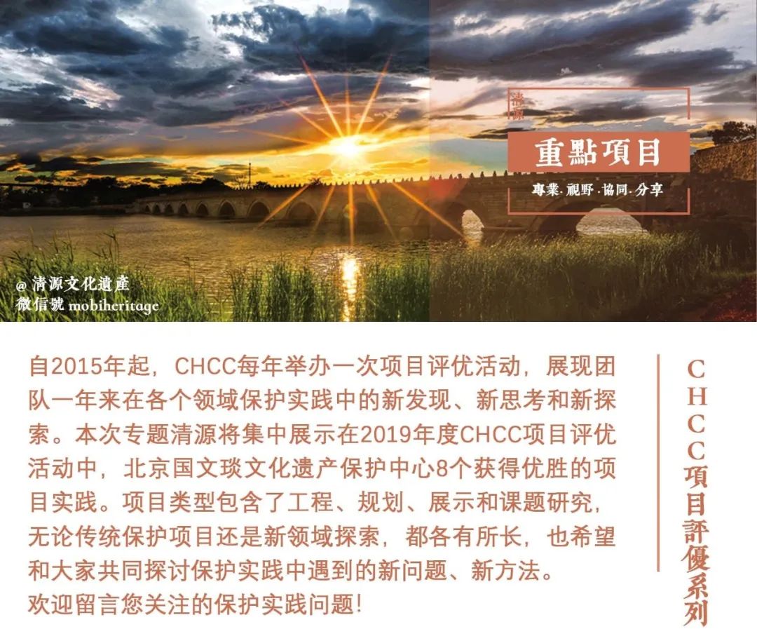 【重点项目】北京市丰台区文化资源保护与利用规划研究 ——从文化特色提炼到传承格局构建|CHCC2019项目评优系列 【重点项目】北京市丰台区文化资源保护与利用规划研究 ——从文化特色提炼到传承格局构建|CHCC2019项目评优系列